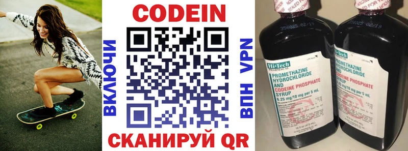 Кодеин напиток Lean (лин)  Жирновск 